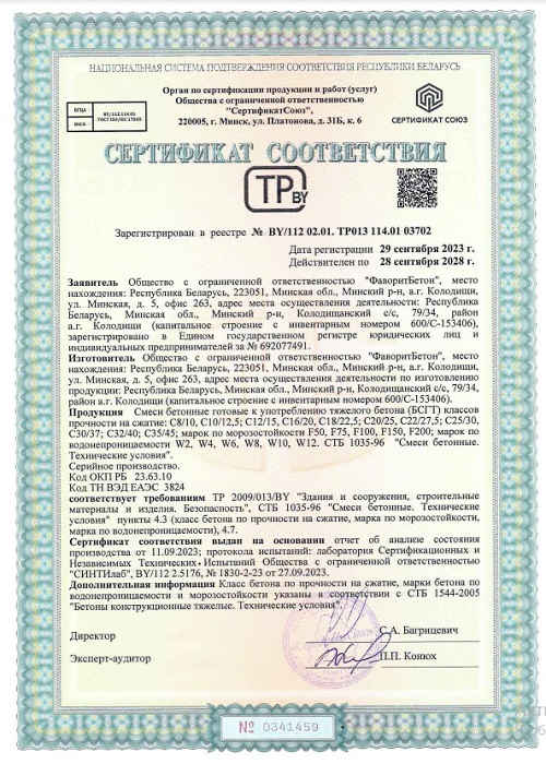 Сертификат бетон на гравии
