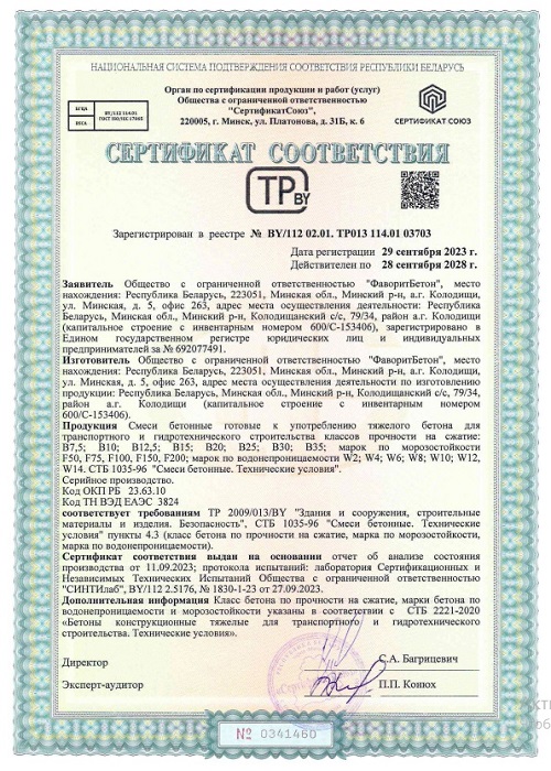 Сертификат бетон на гравии
