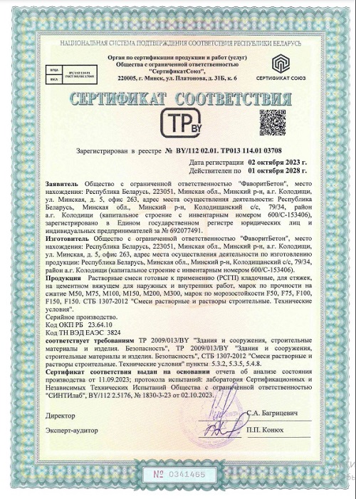 Сертификат на раствор